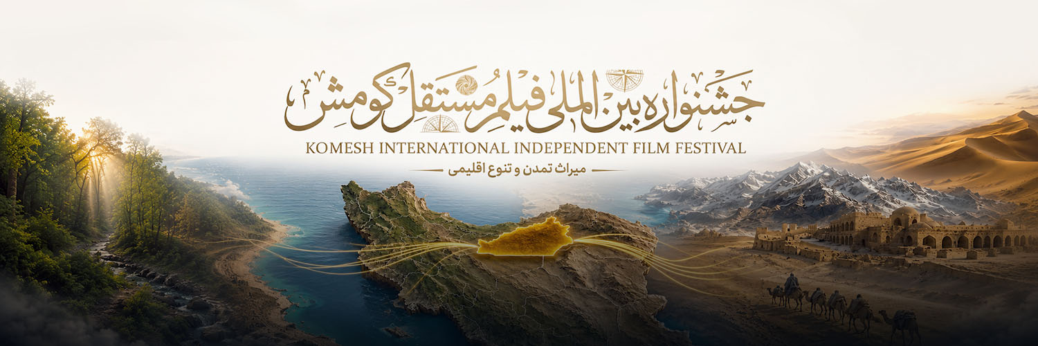جشنواره بین‌المللی فیلم کیش KIIFF